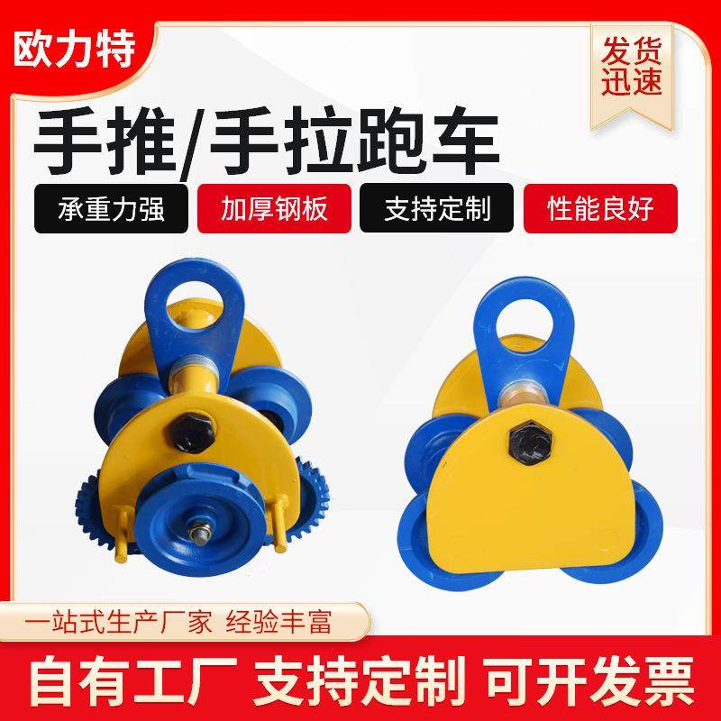 手拉手推跑车1T2T工字钢滑车电动葫芦单轨行车桃型手拉跑车