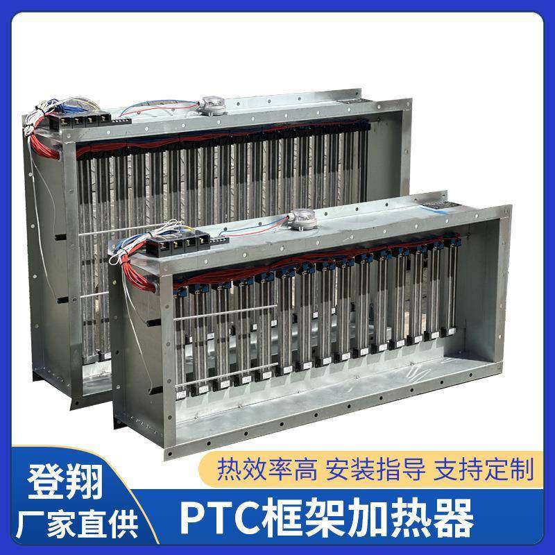 风道加热器风管式烟气空调辅助加热器暖风机工业PTC加热器框架式,工业油品/胶粘/化学/实验室用品,其他实验室设备,淘宝优惠券,粉丝福利购,淘宝优惠卷