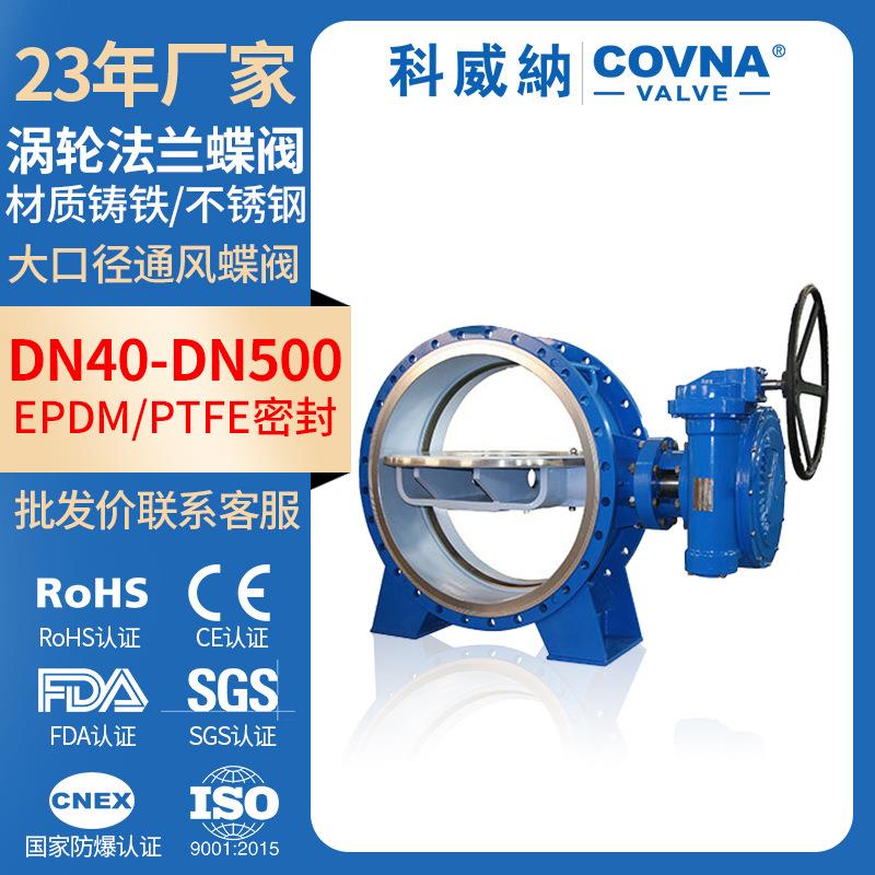 工厂大型手动通风蝶阀大口径软密封四氟铸铁涡轮法兰蝶阀