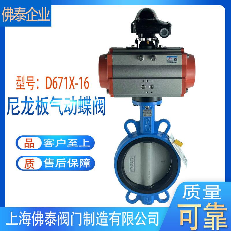 对夹式尼龙板气动蝶阀D671X空气体开关切断气动调节蝶阀质保2年