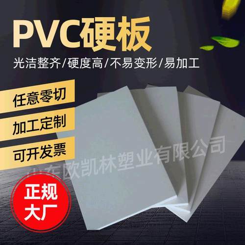 供应山西河南养猪设备用pvc塑料硬板厚度8mm10mmpvc硬质板材