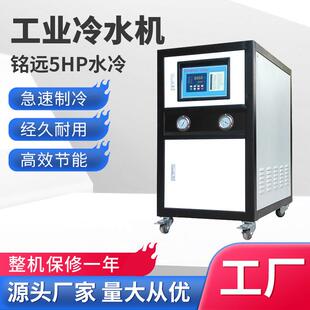 冷水机 工业制冷机组注塑模具冷却降温机5匹冰水机冷冻机5HP水冷式