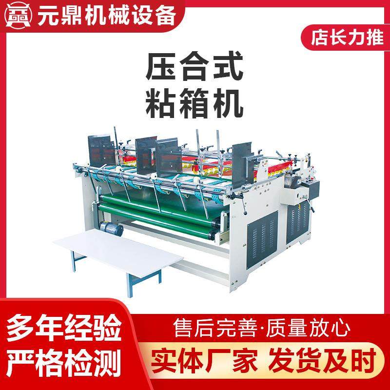 压合式粘箱机全自动糊盒机糊箱机自动粘箱机异型箱纸箱压合粘箱机,包装,纸箱,淘宝优惠券,粉丝福利购,淘宝优惠卷