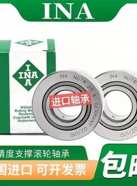 INA滚针滚轮轴承NUTR NURT 12 15/17/20/25/30/35/40/45/50-X-A