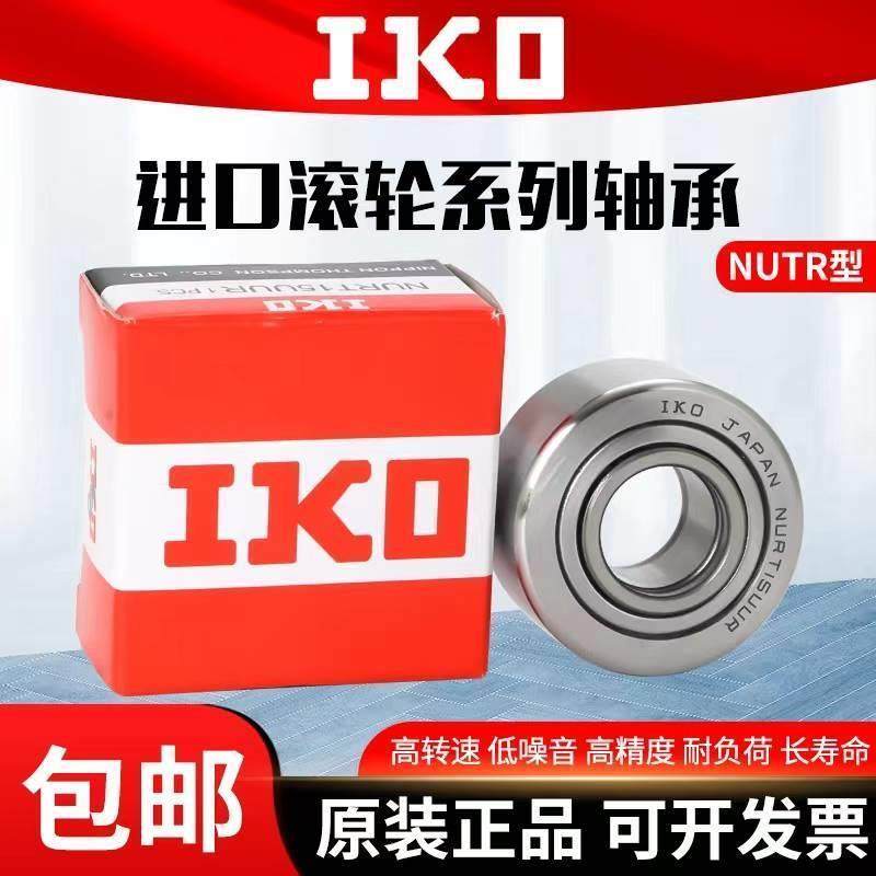 IKO 进口滚轮滚针轴承 NUTR50110PP NUTR50110UUR 尺寸:50*110*32
