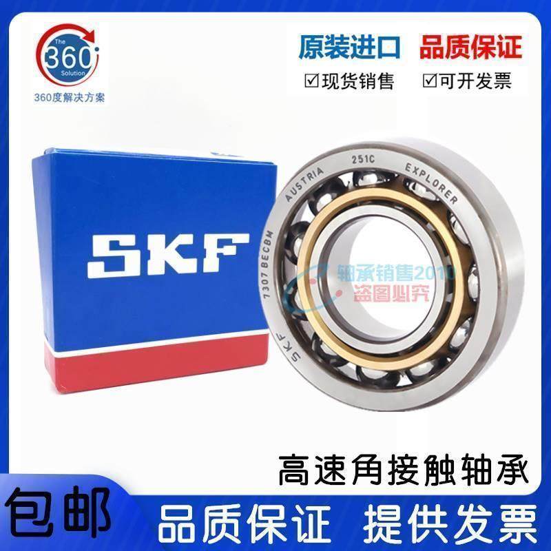进口SKF轴承 7309 7310 7311 BEP BECBP BECBM BECBJ ACM BY GAM