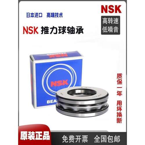 日本进口NSK推力轴承51114 51115 51116 51117 51118 51119 51120