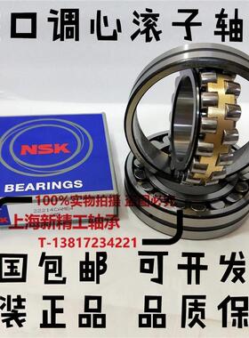 NSK调心滚子轴承22238 22240 22244 22248 22252 22256K CD CAME4