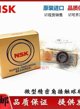进口NSK角接触轴承 705 706 707 708 709 A AC C P4 P5 高速精密