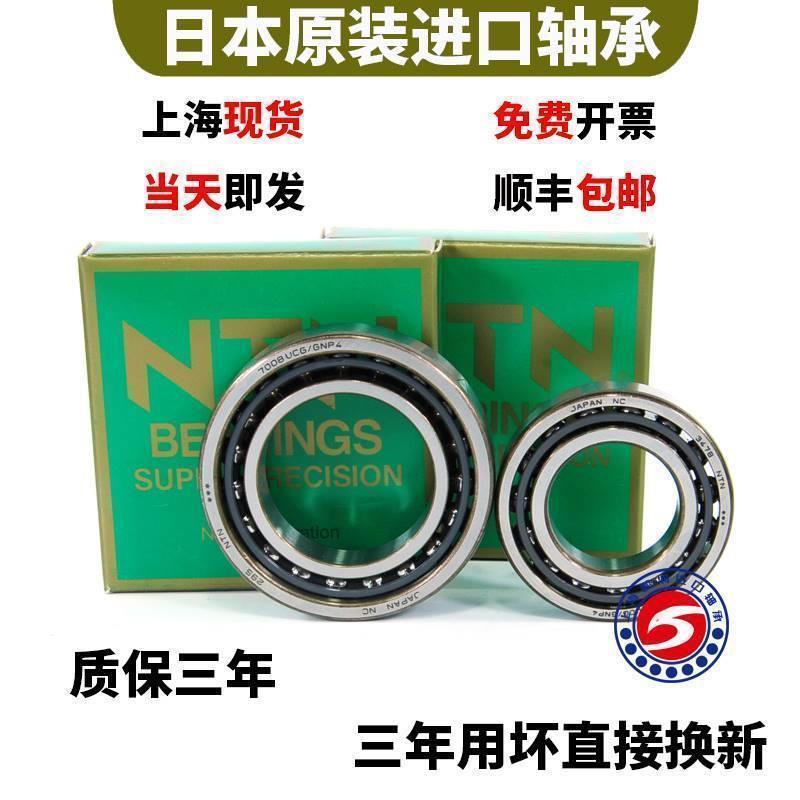 高速进口NTN主轴轴承7200 7201 7202 7203 7204 7205 UCG/GNP4 DB