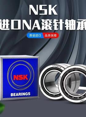 进口NSK滚针轴承RNA NA4822 4824 4826 4828 4830 4832 4834 4836