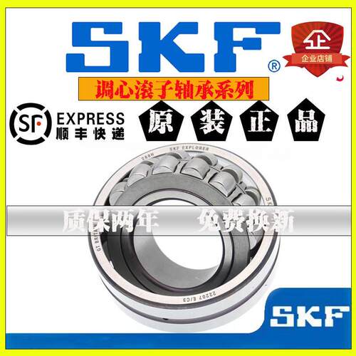 进口SKF轴承22205 22206 22207 22208 22209 E EK /C3 CC K /W33