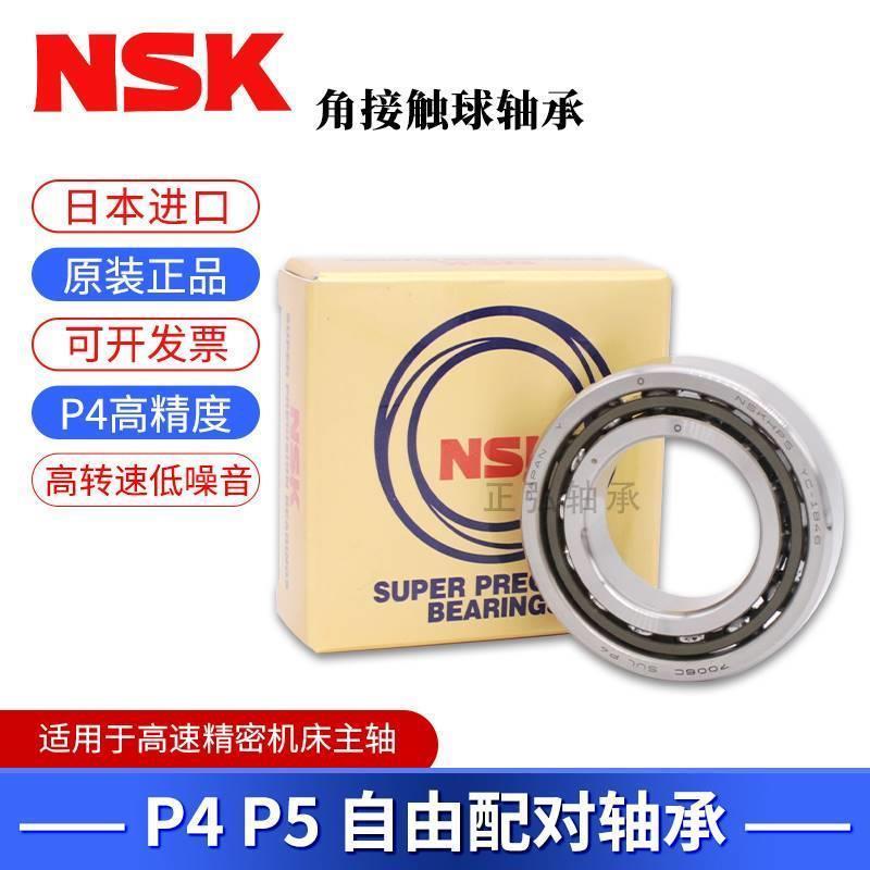 日本进口NSK机床配对轴承7216 7217 7218 7219 7220 C CTYNDBLP4