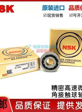 进口NSK轴承 705 706 707 708 709 CTYNSULP4 CTYNDBLP5 P4