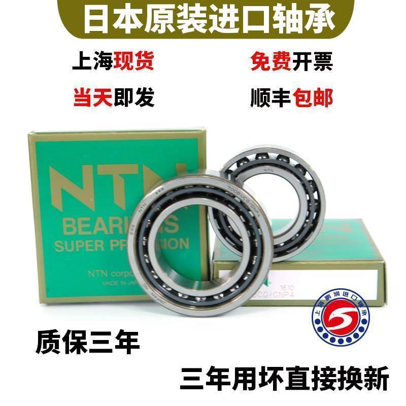 高速进口NTN主轴轴承7018 7019 7020 7022 7024 7026 UCG/GNP4 DB