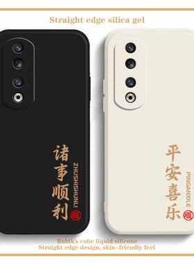 新年红适用荣耀90手机壳Honor90Pro新款硅胶REA一AN00华为保护套REP男女全包防摔九零曲屏本命年红色马年外壳