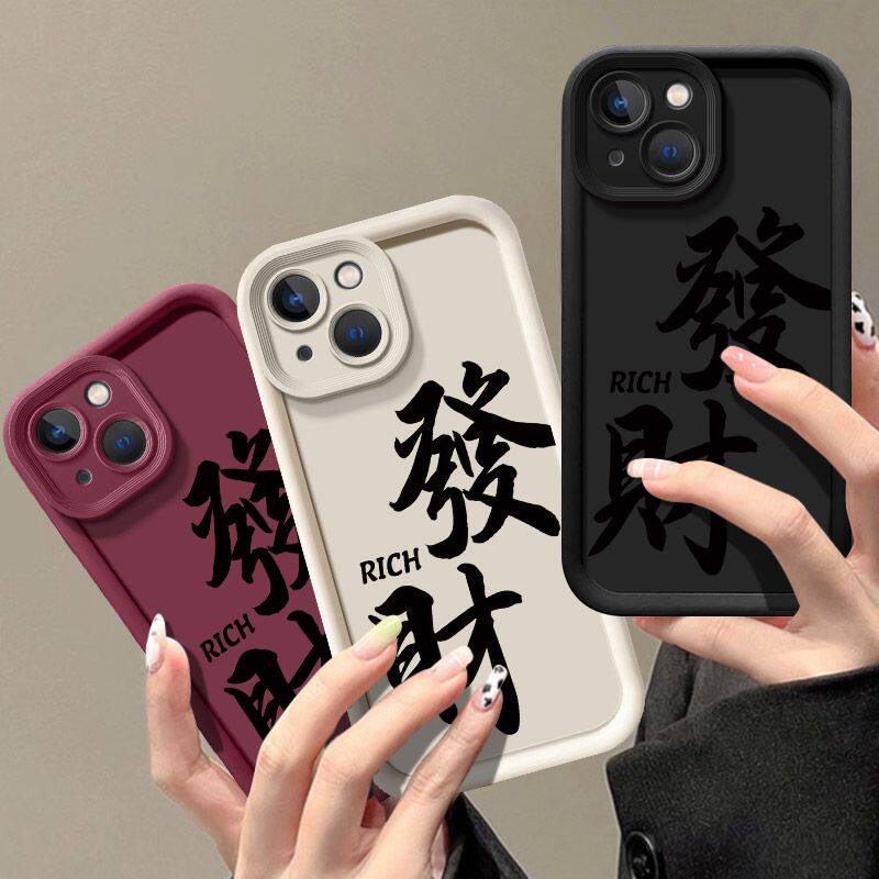 苹果13手机壳适用iPhone13promax新年红发财潮牌硅胶IP十三创意ipone13pro中国风文艺mini全包边磨砂创意男女