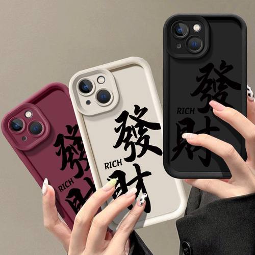 苹果13手机壳适用iPhone13promax新年红发财潮牌硅胶IP十三创意ipone13pro中国风文艺mini全包边磨砂创意男女