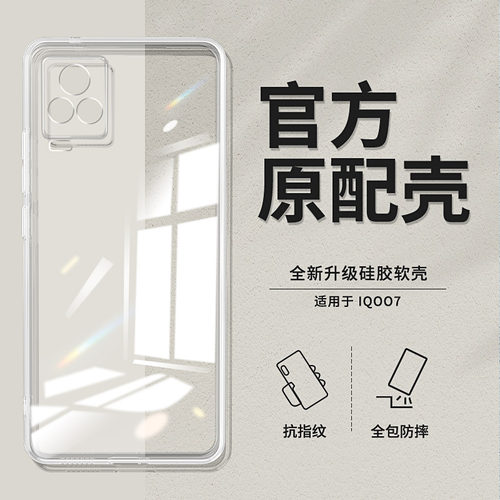 适用iqoo手机壳IQOO7手机壳