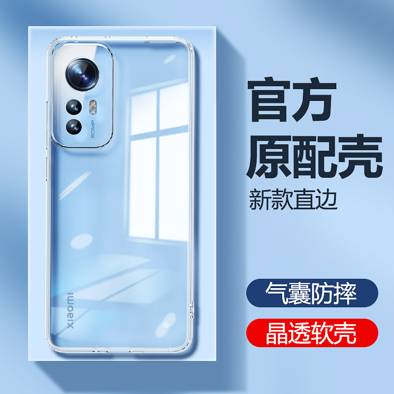 适用小米手机壳小米12手机壳