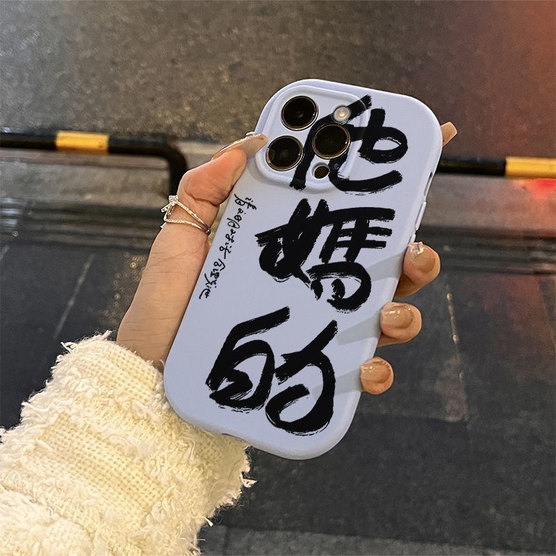 创意文字适用小米14pro手机壳