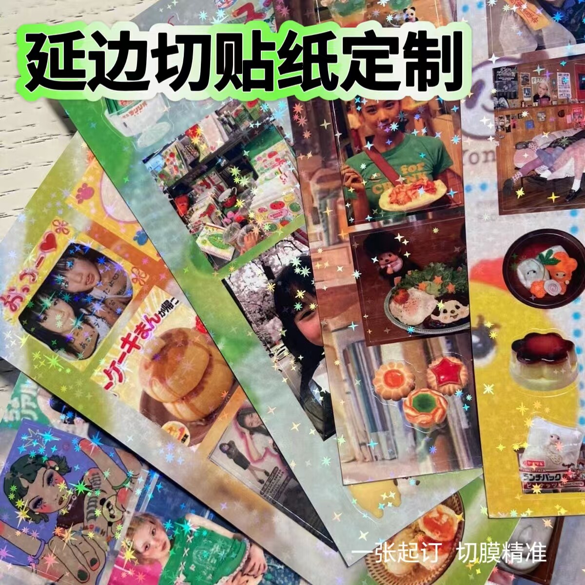 延边切贴纸定制切膜异形