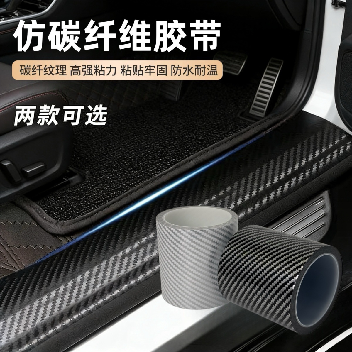 仿碳纤维自粘防刮耐磨不残留胶带图片
