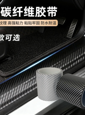 仿碳纤维自粘防刮耐磨不残留胶带