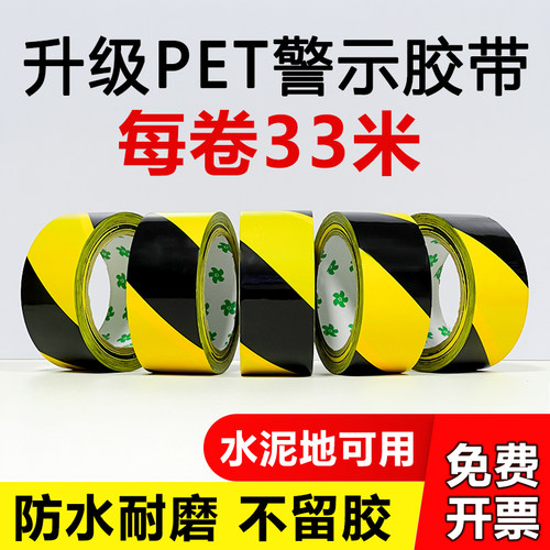 警示胶带PVC黑黄斑马线警戒贴地板地面胶带地标彩色划线地板胶带