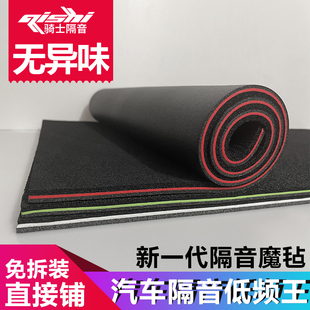 环保低频王汽车高密度隔音棉止震板三合一隔音材料通用底盘改装