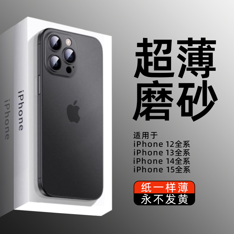 全网热销苹果超薄磨砂壳裸机手感