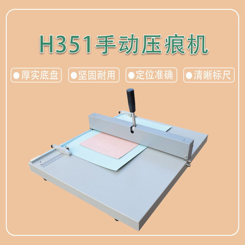 A4手动压痕机厚纸折痕机名片相册卡纸压痕折页机