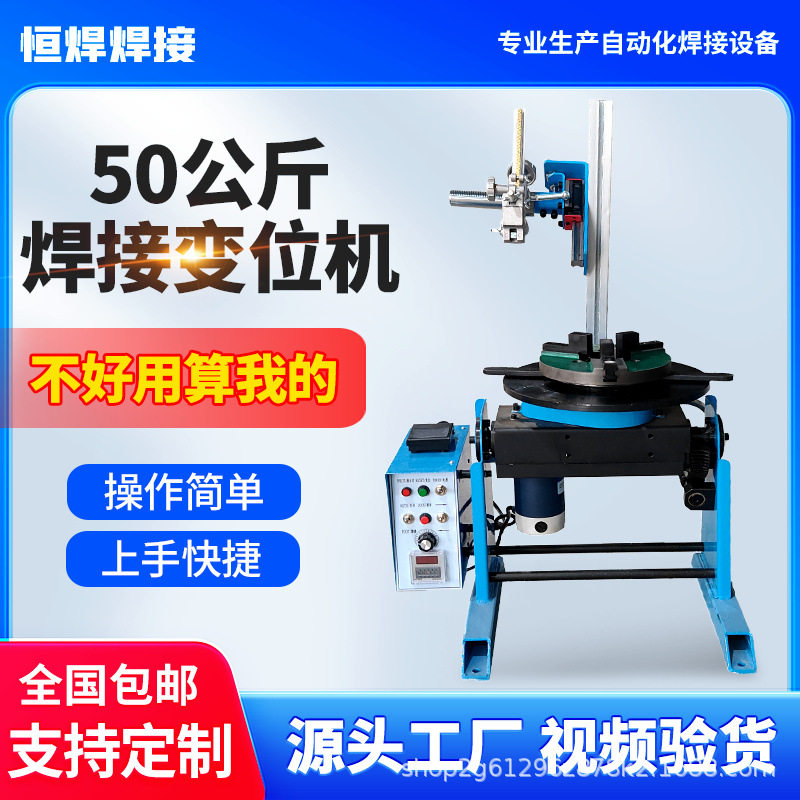 50公斤变位机带自动下枪厂家 50kg小型变位机 自动环缝焊接变位机