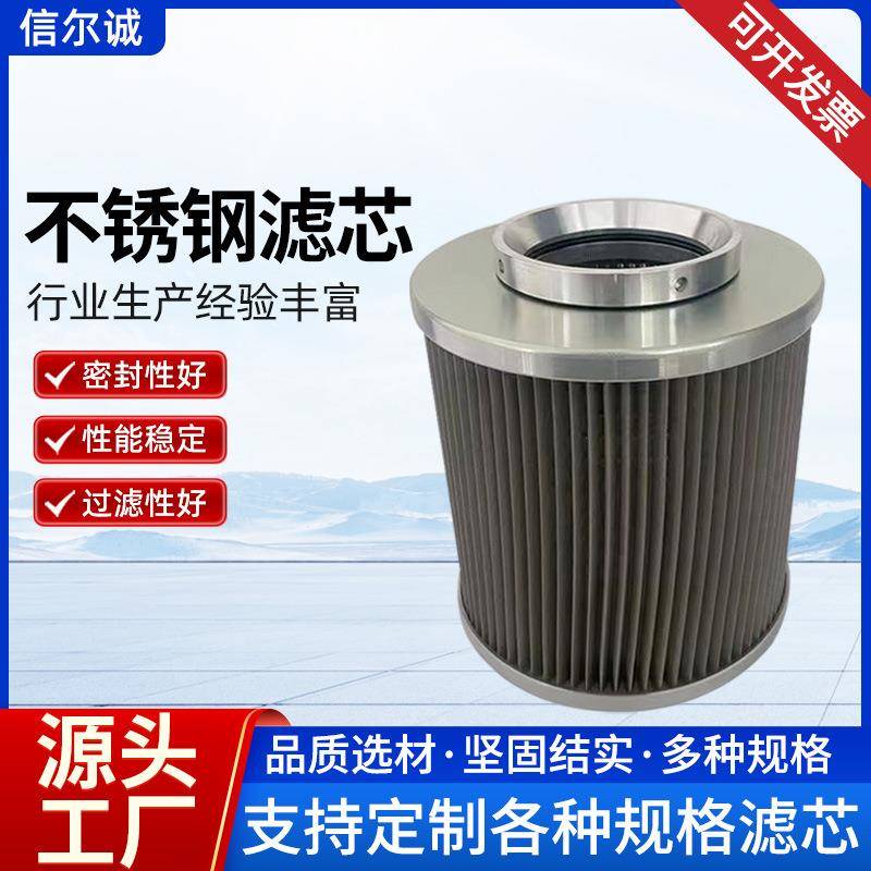 信尔诚钢厂电厂油滤芯不锈钢滤芯液压油滤芯HC9100FKS4H