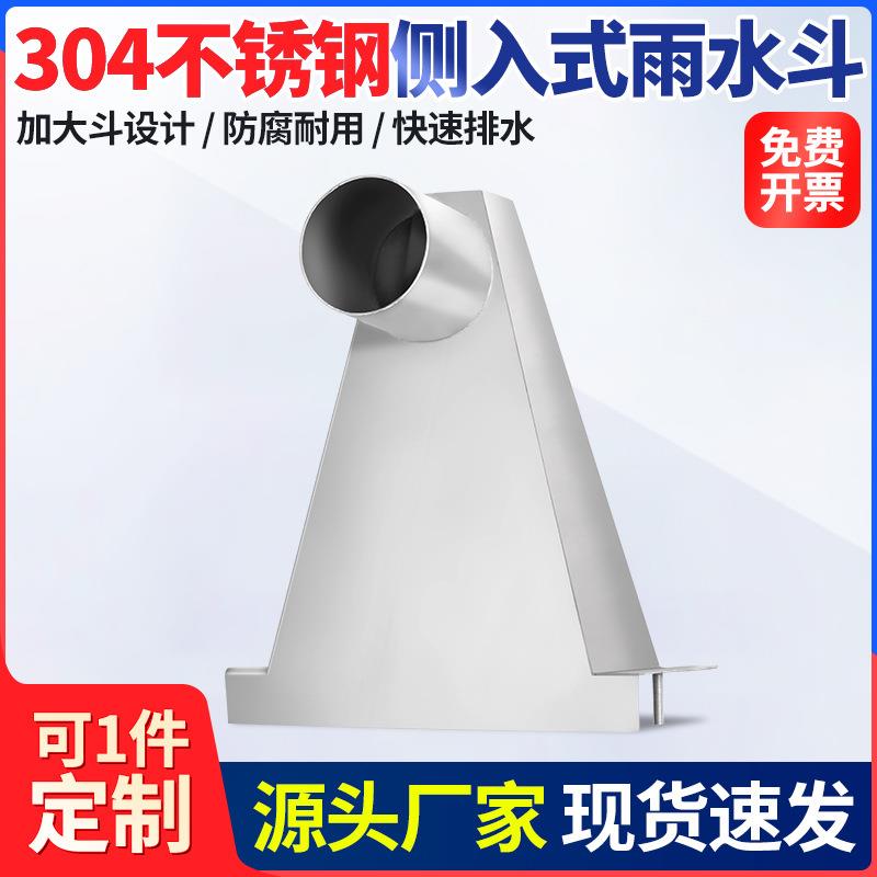 ll不锈钢侧排雨水斗87型侧入式女儿墙雨水口圆口方口地漏穿垒德株