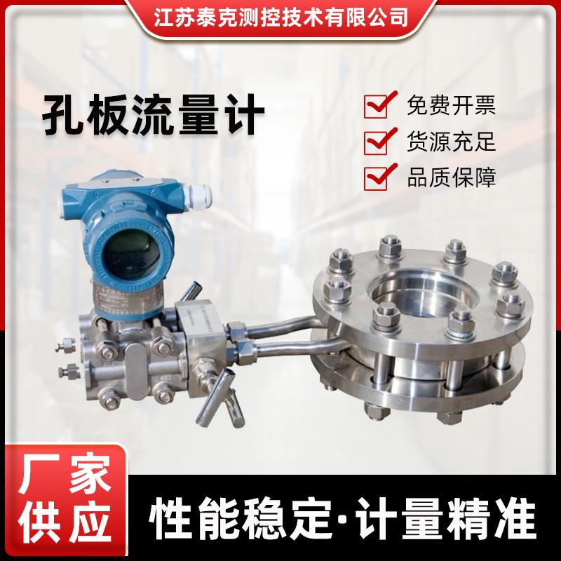 环形标准一体化孔板流量计气体液体差压式节流孔板流量计