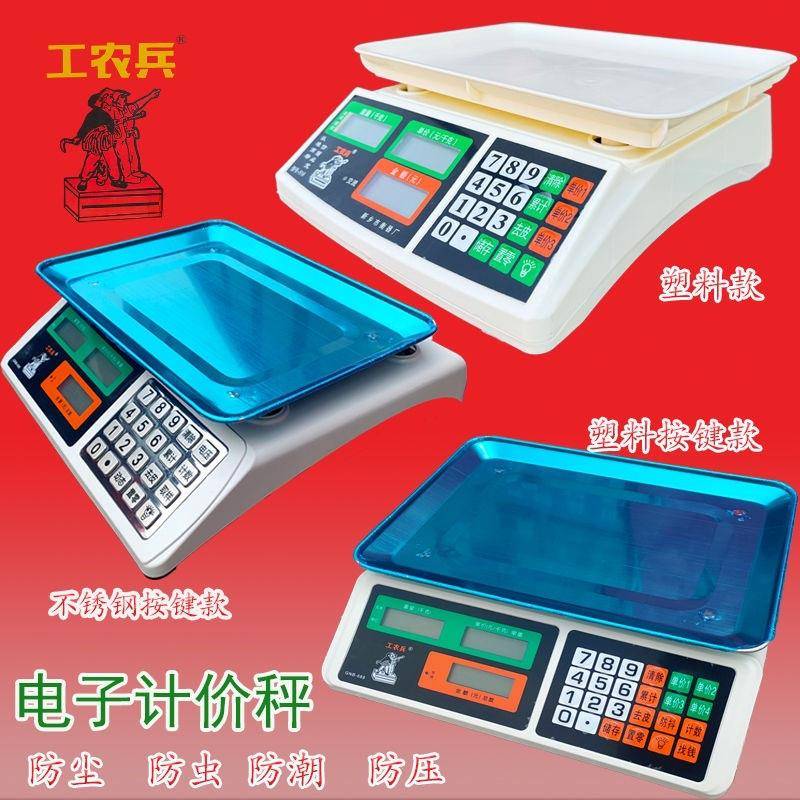 工农兵电子秤30公斤商用卖菜摆摊kg小型家用电子台秤精度计价