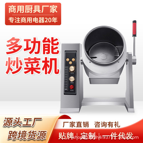 厂家供应商用炒菜机滚筒全自动智能炒菜机器人单头炒饭桶