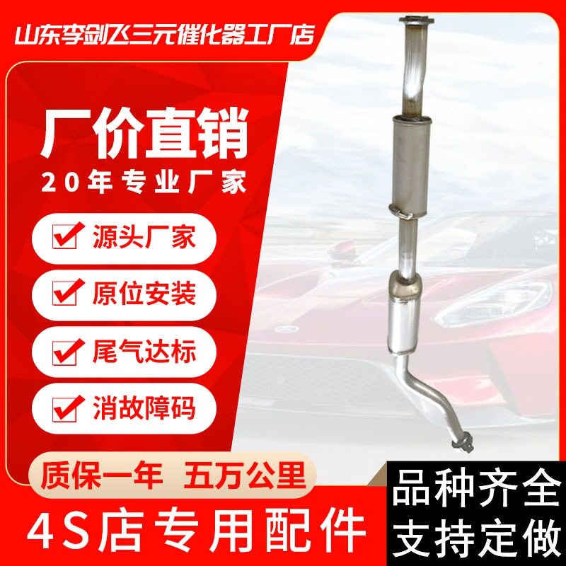 厂家供应适用别克GL8商务陆尊2.53.0汽车排气管三元催化器