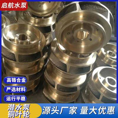 水泵配件潜水泵铜叶轮清水离心泵配件叶轮泵盖供应多种泵配件