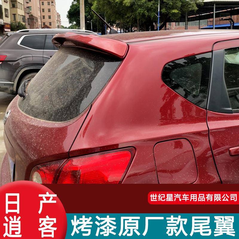 适用于逍客尾翼06-13款老逍客改装专用顶翼卧式免打孔装饰定风翼