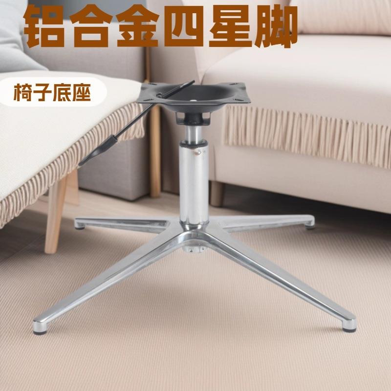 转椅升降脚架铝合金四星脚休闲椅子五金底座五金椅子底座配件