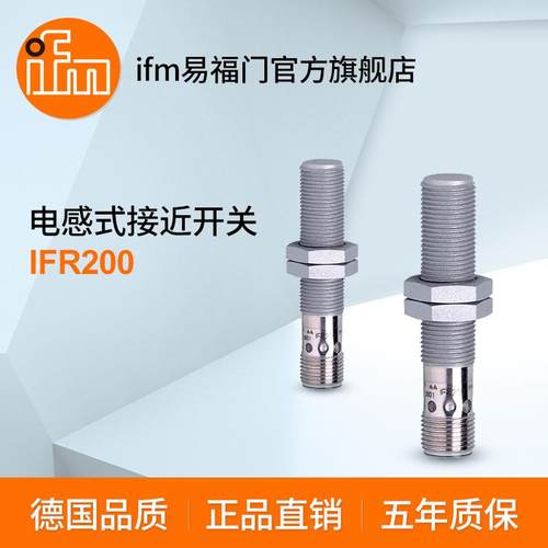 ifm易福门电感式接近开关IFR200