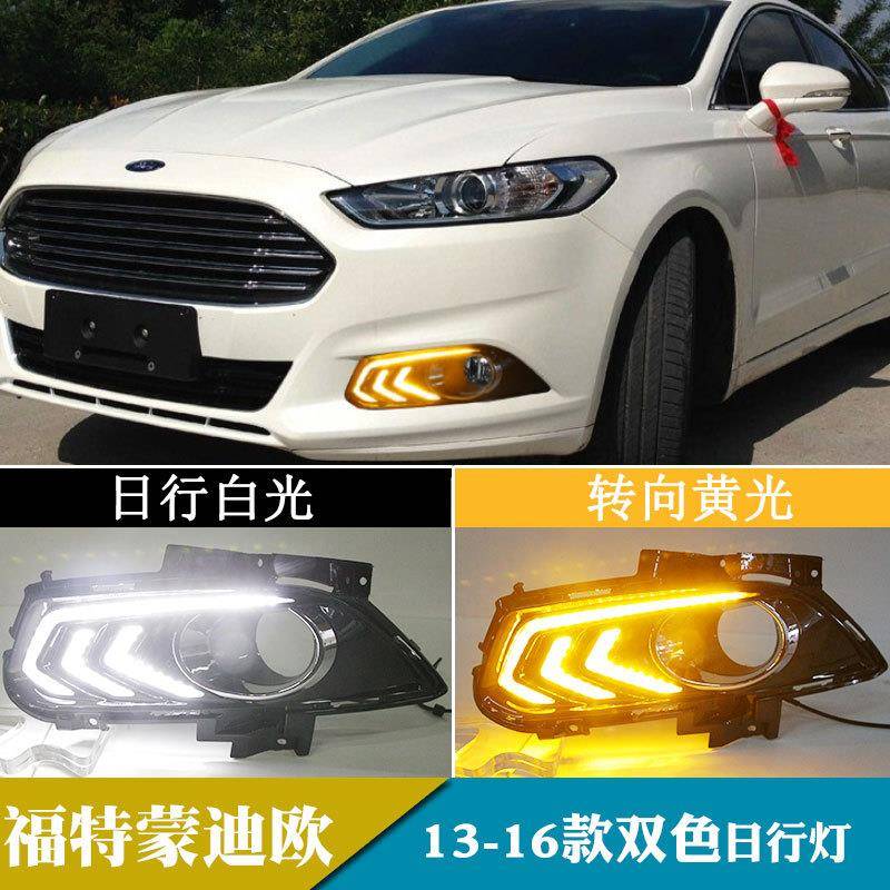 适用于13-16年福特蒙迪欧日行灯专日间行车灯转向改装前雾灯