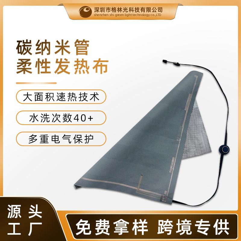 碳纳米管发热片石墨烯发热布温控发热服柔性USB耐水洗服装衣服用