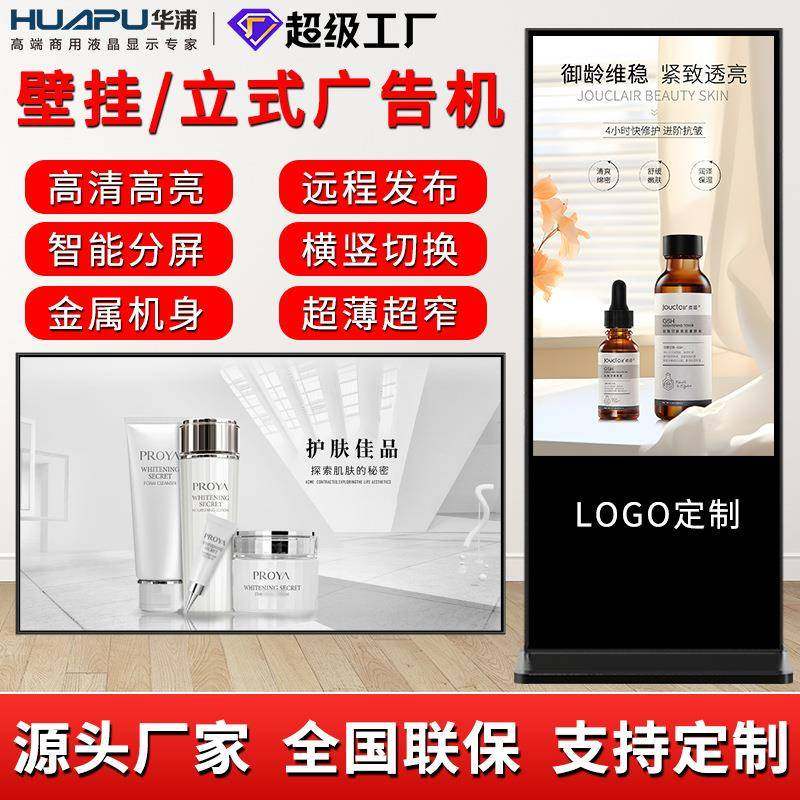 壁挂广告机高清立式液晶广告显示屏4K商用落地式网络信息发布屏