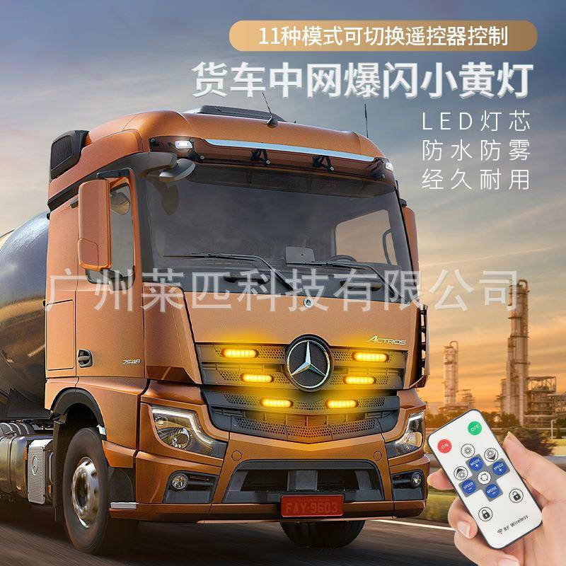 直销12V-24V货车卡车led超亮防水中网小黄灯爆闪灯通用带遥控