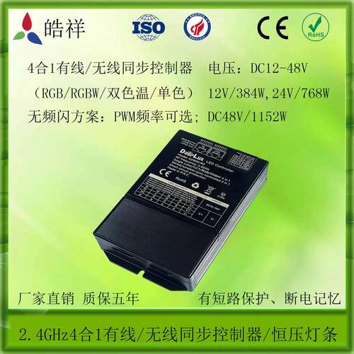 RJ45网口同步无线同步控制器4合1一体RGB双色温RGBW单色DC12-48V
