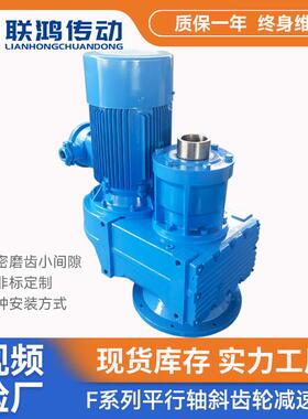 F系列减速器齿轮箱FAF157通孔锻造强化硬齿面承载推力减速机