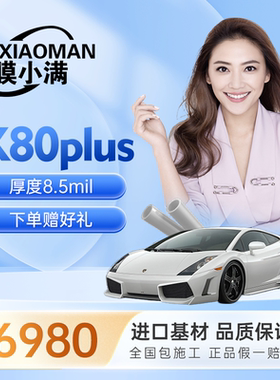膜小满X80plus隐形车衣特斯拉Model3YSX全车身漆面保护膜透明膜